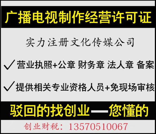 廣州廣播電視節(jié)目制作經(jīng)營許可證申請指引與行業(yè)發(fā)展趨勢